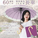 傘 レディース 長傘 おしゃれ 傘 メンズ 大きい 16本骨 親骨60cm 雨傘 日傘 ワンタッチ 【晴雨兼用・ 遮光遮熱】 紫高強度ガラス繊維 台風対応 自動...