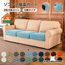 ソファー座面カバーソファカバー 座面のみ 一人掛け 2人掛け 分割タイプ おしゃれ 布 北欧 伸縮素材 フィット式 柔らかい 傷防止 四季適用 洗濯可
