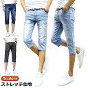 ひざ下 デニムパンツ デニムパンツ ジーンズ 7分丈パンツ アンクルパンツ スキニー クロップドパンツ パンツ メンズ 夏 ストレッチ 薄手 涼しい