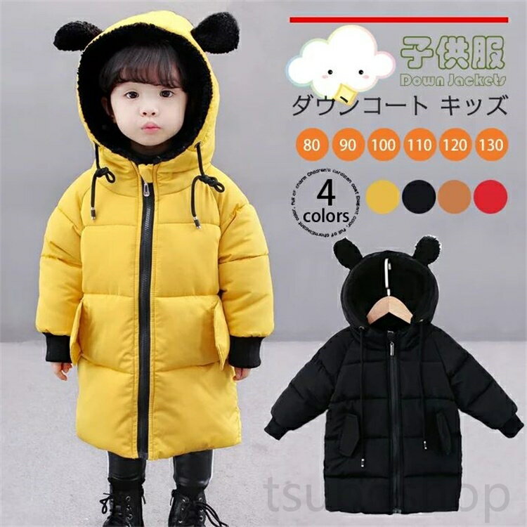 ダウンコート 子供 中綿コート キッズ 男の子 女の子 ダウンジャケット ベビー ダウンコート 冬着 ベビ..