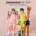 スキーウェア キッズ 超撥水 上下 セパレート 男の子 女の子 S M L サイズ調整可 子供服 スノーボードウェア 冬 雪遊び 撥水 防寒 小学生 幼稚園 保...