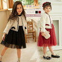 卒園式 スーツ 女の子 入学式 スーツ 卒業式 スーツ 女の子 セレモニードレス セットアップ 子供服 2点セット トップス スカート 女の子 ボレロ ドレス キッズ フォーマル 子供スーツ アンサンブル 結婚式 七五三 発表会