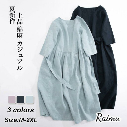 ワンピース リネンワンピース レディース ロングワンピース 綿麻 七分袖 シンプル 体型カバー ゆるシルエット 無地 きれいめ 春夏 ワンピース リネンワンピース レディース ロングワンピース 綿麻 七分袖 シンプル 体型カバー ゆるシルエット 無地 きれいめ 春夏