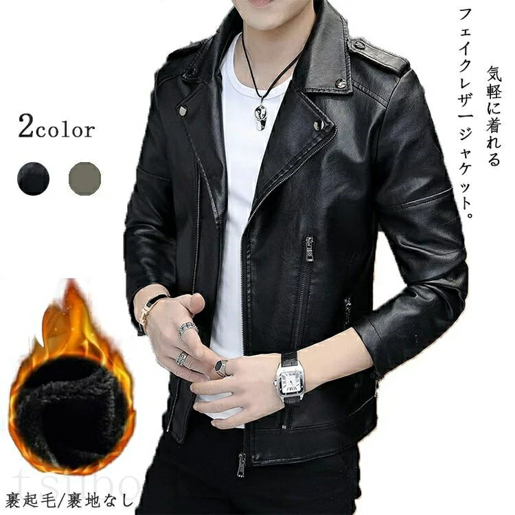 商品名レザージャケットカラー2色素材PU 素材サイズM-4XL商品説明　　上質なPUレザーを使用したライダースブルゾン。細部にまでこだわったクールなデザインの存在感あるお勧めアイテム表面の天然のシボ感が魅力的で、高い堅牢度を持ち、耐水性に優れ、外からの傷に強いのが特徴の革です注意事項※測定方法によっても誤差が生じますので、予めご了承下さい。※商品画像はできる限り実物を再現するよう心掛けておりますが、ご利用のモニターや環境等により、実際の色見と異なる場合がございます。※モニターの色と実際の色が異なることがございます。あらかじめご了承ください 関連キーワード：レザージャケット メンズ コート長袖 革ジャン 皮ジャン フェイクレザーフルジップ ライダースジャケット 大きいサイズ 春秋冬着 防寒 おしゃれ お洒落 人気