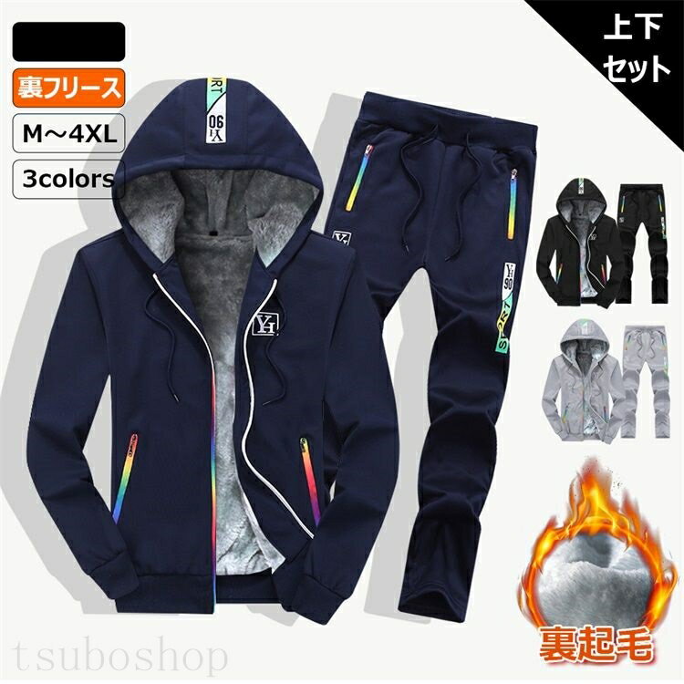 ジャージ メンズ 上下セット スウェット セットアップ スエット上下 メンズ スウェットセットアップ おしゃれ 長袖 裏起毛 ボア ジップパーカー パンツ 上下...