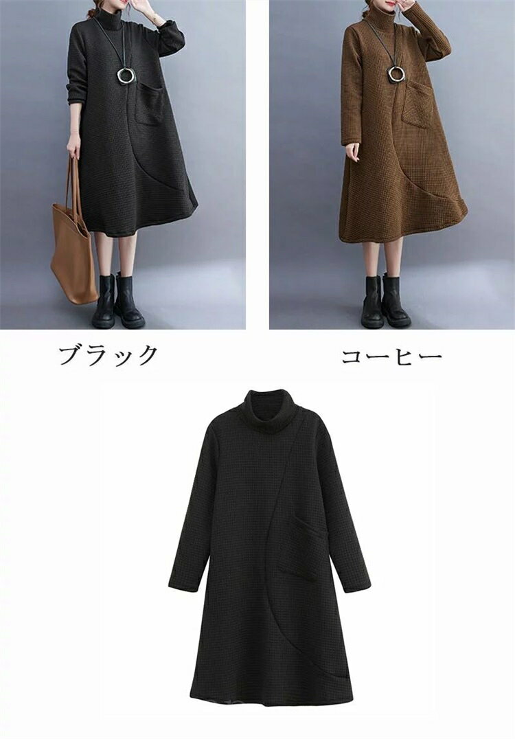 ロングワンピース レディース 秋冬 ワンピース 長袖 ハイネック ポケット付き 綿混 ハイネックワンピース 無地 ひざ丈 体型カバー ロングワンピ フレア タートル おしゃれ 通勤 フレアワンピース きれいめ 大人 膝丈ワンピース ゆったり 暖か カジュアル 秋 冬