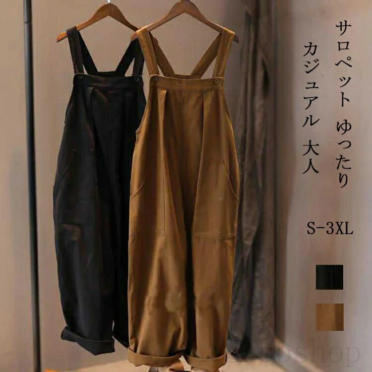 サロペット レディース 綿 コットン 春 夏 オールインワン ポケット付き 無地 サルエルパンツ オーバーオール ワイド ロング ブラック コーヒー ロングパンツ ゆったり 体型カバー オフィス ボトムス カジュアル 大人 パンツ きれいめ 通勤 春夏 送料無料