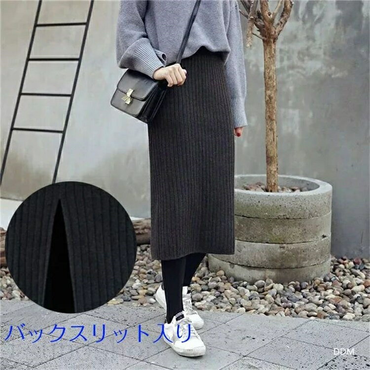 スカート 秋冬 バックスリット リブニット タイトスカート 動けるストレッチ リブニットスカート レディース ニット リブ スリット ロングスカート おしゃれ 黒 ブラック グレー リブスカート ニットスカート ペンシル ミモレ丈 秋 冬 秋冬 無地 送料無料