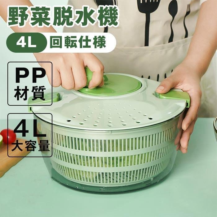 樂天商城 - 野菜 水切り器 サラダ水切り サラダスピナー 野菜脱水機 野菜の水切り