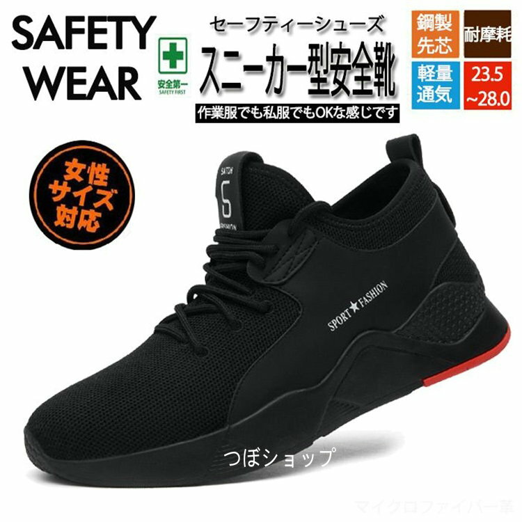 安全靴 セーフティーシューズ スニーカー 作業靴 メンズ レディース 通気性 メッシュ 鋼製先芯 軽量 防..