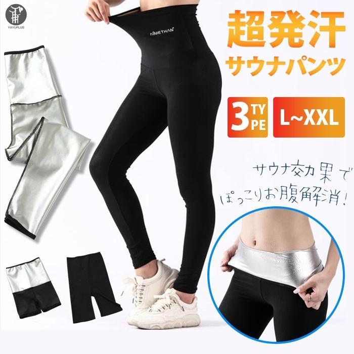 ヨガパンツ レディース 超発汗サウナパンツ 9分丈 3分丈 5分丈 サウナ効果 ダイエット スパッツ スーツ ぽっこりお腹 解消 発汗 保温