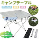 アルミ製 折りたたみテーブル ロールテーブル テーブル コンパクト ハイキング 収納ケース付き 軽量 /BBQ/キャンプ用品 登山 お釣り お花見