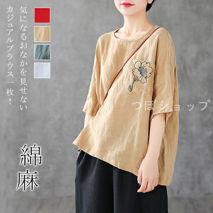 レディース トップス ブラウス 半袖 刺繍 綿麻 薄手 春夏新作 ゆったり シンプル カジュアル 夏 お出かけ 着痩せ 美ゆる エレガント きれいめ 春 夏 上質 上品 大人 かわいい フォーマル 食事会 二次会 通勤 レッド ブルー ライトブラウン グリーン 薄手トップス