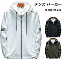 メンズ パーカー 春服 ジップアップパーカー トレーナー スウェット コート トップス 無地 長袖 メンズ フード付 かっこいい ジップアップコート 無地 アウ...