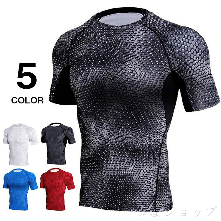 スポーツシャツ コンプレッションウェア アンダーシャツ メンズ 半袖 接触冷感 吸汗 速乾 消臭 透気 ストレッチ 夏 夏用