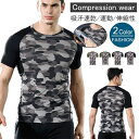 アンダーシャツ インナーシャツ アンダー メンズ 夏用 コンプレッション 半袖 アンダーシャツ スポーツ Tシャツ 迷彩