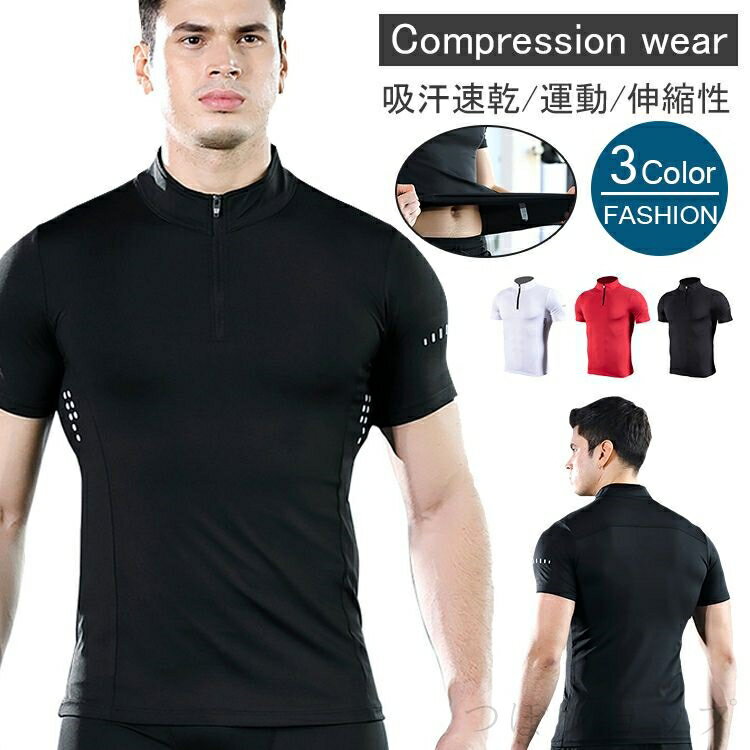 加圧シャツ 加圧インナー コンプレッションウェア ダイエット 半袖 メンズ 加圧 Tシャツ 加圧ウェア アンダー 著圧