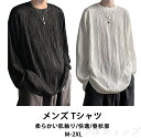 春服 メンズ Tシャツ メンズ 長袖 ゆったり おおきい サイズ ビッグT 無地 人気 カジュアル ファッション 丸襟 柔らかい肌触り 快適 ストリート トレーナー インナー 肌着 春秋服