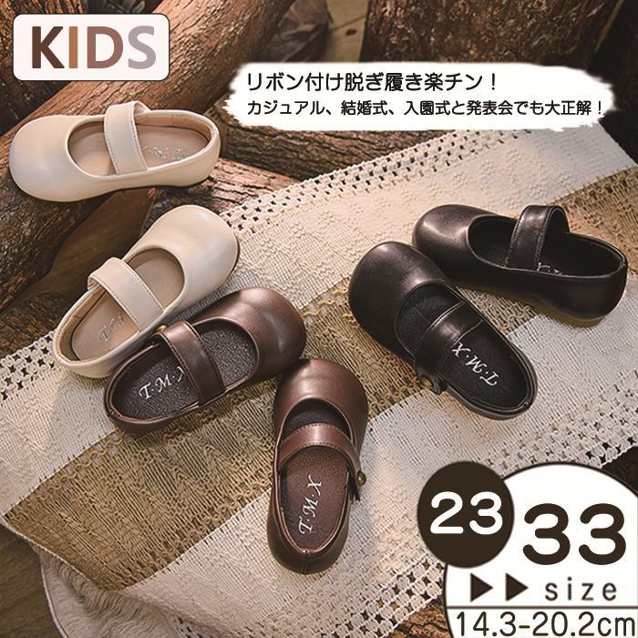 フォーマル女の子シューズ、足元から優雅な存在感を演出。<br>高級感のあるドレスシューズ、結婚式や発表会、入学式卒業式、あらゆる場面で活躍してくれます。<br>ドレスや洋服を、更に引き立てます。子供ドレスはもちろんワンピース、フォーマルスーツなど子供服とも相性抜群です。<br>生産お祝い、プレゼント、卒園 卒業 入園 入学 記念、ディズニーランド 、学園祭、文化祭等、多種多様にご利用いただけます。<br><br>素材：合皮・フェイクレザー　　靴底素材：ゴム<br>サイズ（内寸）＝足長＋1cmで、甲高、幅広の方【足長＋1.5cm】をおススメします。<br><br>▼サイズについて▼<br>※商品の個体差、足のサイズ、履き方や履き心地の好み、フィット感には個人差がございます。<br>※必ずしも足に合うということをお約束するものではございません。<br><br>【注意】<br>■素材の特性上、染料がやや匂いが強く感じられるものもございます。<br>数日のご使用や陰干しなどで気になる匂いはほとんど感じられなくなります。<br><br>フォーマル女の子シューズ、足元から優雅な存在感を演出。<br>高級感のあるドレスシューズ、結婚式や発表会、入学式卒業式、あらゆる場面で活躍してくれます。<br>ドレスや洋服を、更に引き立てます。子供ドレスはもちろんワンピース、フォーマルスーツなど子供服とも相性抜群です。<br>生産お祝い、プレゼント、卒園 卒業 入園 入学 記念、ディズニーランド 、学園祭、文化祭等、多種多様にご利用いただけます。<br><br>素材：合皮・フェイクレザー　　靴底素材：ゴム<br>サイズ（内寸）＝足長＋1cmで、甲高、幅広の方【足長＋1.5cm】をおススメします。<br><br>▼サイズについて▼<br>※商品の個体差、足のサイズ、履き方や履き心地の好み、フィット感には個人差がございます。<br>※必ずしも足に合うということをお約束するものではございません。<br><br>【注意】<br>■素材の特性上、染料がやや匂いが強く感じられるものもございます。<br>数日のご使用や陰干しなどで気になる匂いはほとんど感じられなくなります。<br><br>