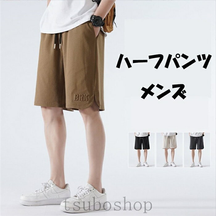 ハーフパンツ メンズ パンツ ツイル 短パン 夏用 ショートパンツ 5分丈 イージーぱんつ おしゃれ