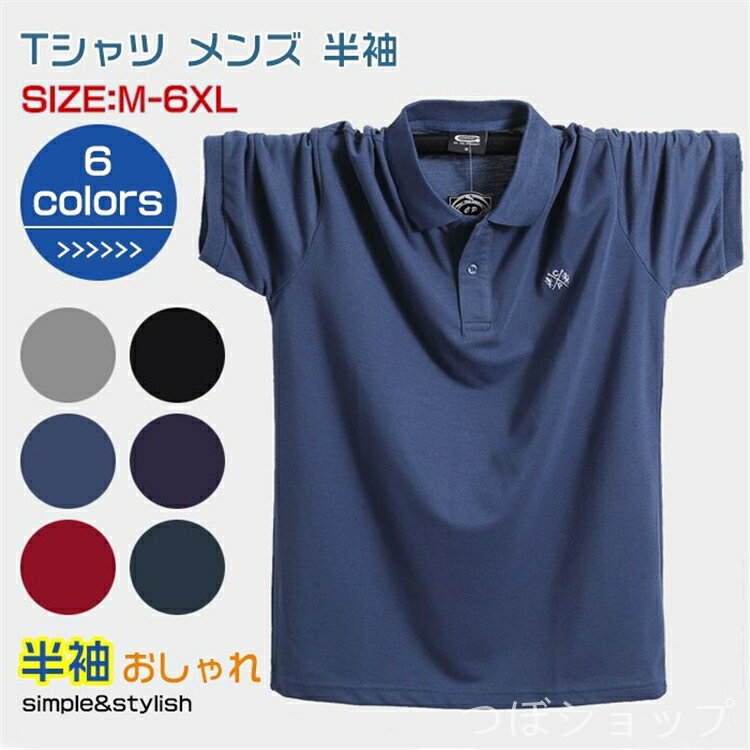 tシャツ メンズ 半袖 大きいサイズ おしゃれ ティーシャツ トップス プリント メンズファッション コットン キレイめ カジュアル 春 夏 ポロシャツ ビジネス 半袖ポロ 立衿 立襟 通勤 ゴルフウエア ゆったり 父の日 プレゼント