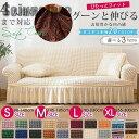 【スーパーSALE/激安】 ソファカバー ソファカバー 肘あり 肘なし ハイバック ストレッチ マルチカバー 一人掛け 2人掛け 3人掛 スーパーセール