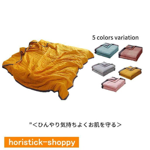 肌掛け布団 接触冷感 キルトケット 夏用 ひんやり 掛け布団 夏ふとん リバーシブル 冷感&タオル地 洗える 抗菌防臭・防ダニ 冷感ケット 軽量 クー 肌掛け布団 接触冷感 キルトケット 夏用 ひんやり 掛け布団 夏ふとん リバーシブル 冷感&タオル地 洗える 抗菌防臭・防ダニ 冷感ケット 軽量 クー