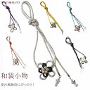 帯飾り 浴衣 飾り紐 パール 帯締め 着物小物 和装アクセサリー アクセサリー レディース 帯留め 紐 和装小物 夏祭り 花火大会 振袖 成人式 卒業式 七五三