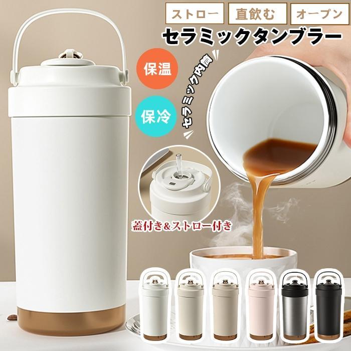 タンブラー セラミックタンブラー 蓋付き ストロー付き タンブラー ストロー セラミック 3way 持ち運び..