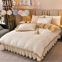 寝具カバーセット 4点セット エンボス加工 布団カバー ベッドスカート 枕カバー もこもこ ストライプ 無地 配色 ふわとろ ダブル キング(3)