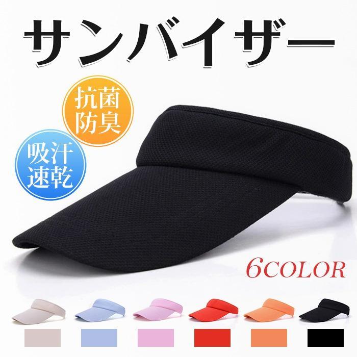 サンバイザー レディース メンズ 男女兼用 日よけ帽子 テニス ツバ広 ゴルフ 吸汗速乾 抗菌防臭 ランニング ジ