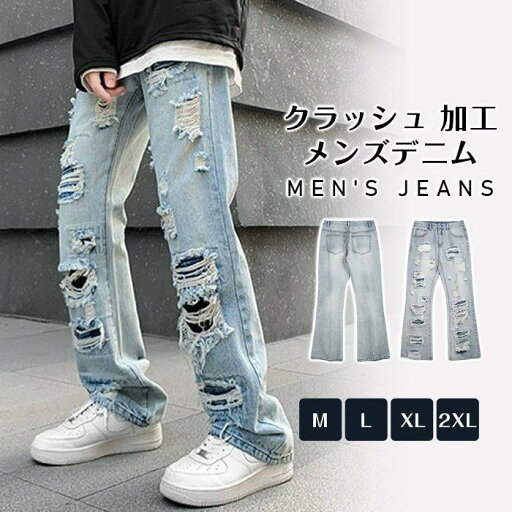 ダメージジーンズ メンズ メージデニム ストレートデニム ラッパー ダメージパンツ ダメージ ジーンズ カジュア ダメージジーンズ メンズ メージデニム ストレートデニム ラッパー ダメージパンツ ダメージ ジーンズ カジュア