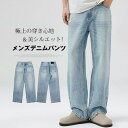 ワイド デニムパンツ メンズ ストレートジーンズ バギー パンツ 大きいサイズ