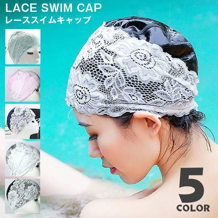 レース スイムキャップ レディース 水泳帽 スイミングキャップ 大人 水泳 キャップ フィットネス
