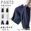 【スーパーSALE/激安】 ワイドパンツ メンズ 大きいサイズ リネン パンツ バギーパンツ 綿 麻 麻パンツ イージーパンツ 無地パンツ ボトムス 袴パンツ ゆったり 涼しい 夏 涼しいパンツ ロングパンツ リネンパンツ スーパーセール