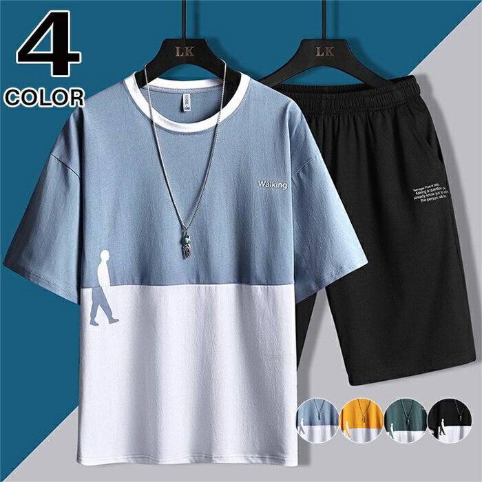 【キーワード】セットアップ メンズ 夏 スウェット ルームウェア 上下セット 半袖 夏服 2点セット 配色 ジャージ上下 半袖Tシャツ ハーフパンツ メンズファッション
