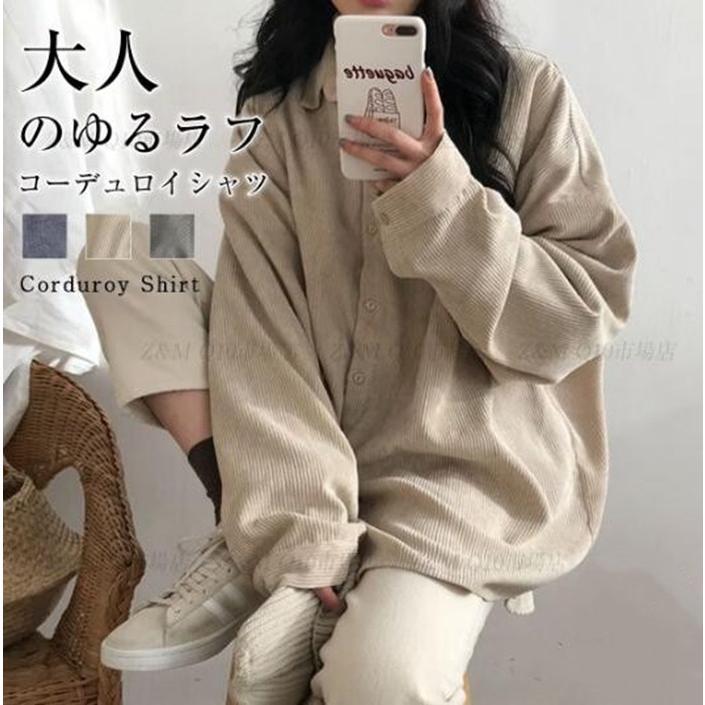 コーデュロイシャツ シャツ ブラウス コーデュロイシャツ 秋新作 レディース オーバーサイズ ドロップショルダー 大きいサイズ ゆったり コーズ　アウター商品詳細:liulian01カラー:ブルー、ベージュ、グレーサイズ:F（XL）バスト112cm肩幅；51着丈：70-------------■商品説明着るだけでこなれ感を演出してくれるお洒落見え！-------------■素材ポリエステル、綿 -------------■ご注意●サイズ表記は目安です。誤差はご了承ください。●生産の関係により写真と色、柄が若干異なる場合があります。コーデュロイシャツ シャツ ブラウス コーデュロイシャツ 秋新作 レディース オーバーサイズ ドロップショルダー 大きいサイズ ゆったり コーズ　アウター商品詳細:liulian01カラー:ブルー、ベージュ、グレーサイズ:F（XL）バスト112cm肩幅；51着丈：70-------------■商品説明着るだけでこなれ感を演出してくれるお洒落見え！-------------■素材ポリエステル、綿 -------------■ご注意●サイズ表記は目安です。誤差はご了承ください。●生産の関係により写真と色、柄が若干異なる場合があります。