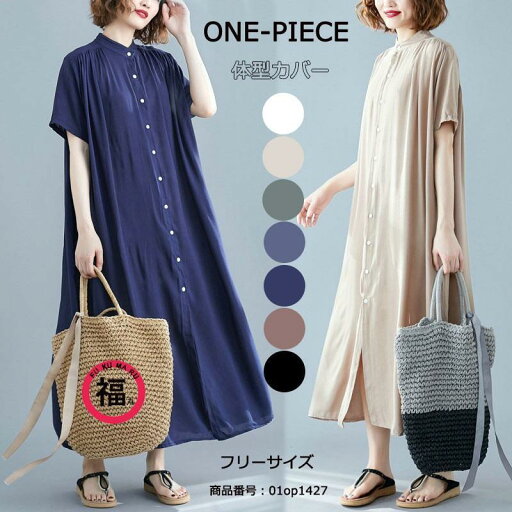 ワンピース シャツワンピース マキシ丈 夏 レディース 半袖 立ち襟 ボタン止め 無地 aライン ゆったり ギャザー ゆるっと 着痩せ 体型カバー 大きいサイズあり ワンピース シャツワンピース マキシ丈 夏 レディース 半袖 立ち襟 ボタン止め 無地 aライン ゆったり ギャザー ゆるっと 着痩せ 体型カバー 大きいサイズあり
