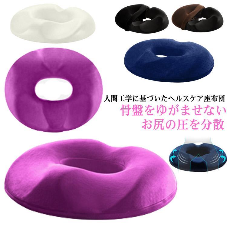 円座クッション 骨盤サポート クッション 座布団 低反発 クッション 手術後 産後 痔 腰ケア 椅子 クッ..
