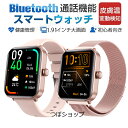 スマートウォッチ 通話機能 日本製 2.0インチ大画面 Smart watch Android/iPhone対応 多機能測定 多運動モード Line/着信通知 音楽再生 歩数計 カロリー消費 音声アシスタント ストップウォッチ 遠隔カメラ 天気予報 ランニングウォッチ メンズ/レディース プレゼント