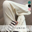 \2枚購入で200円OFF/ワイドパンツ レディース パンツ ロングパンツ ワイド スウェットパンツ エンボス加工 ウエストゴム ひんやり 春 春物 夏 体型カ...