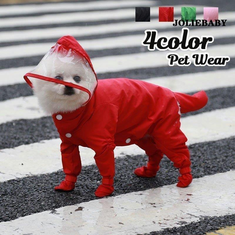 ドッグウェア ペットウェア レインコート つなぎタイプ ジャンプスーツ 足カバー付き 雨具 犬の服 犬服..