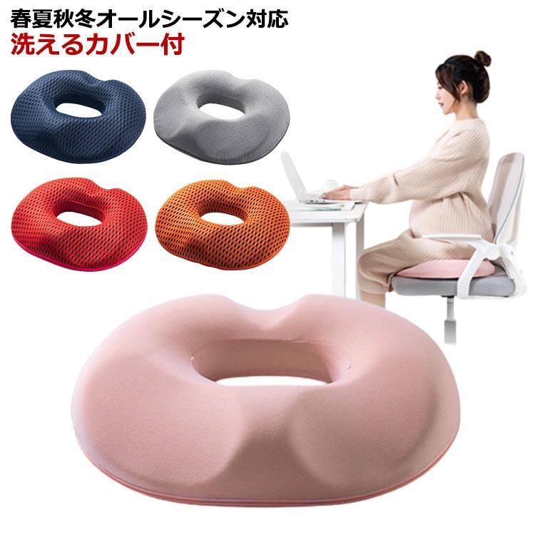 椅子 骨盤 出産ギフト 痔 洗える クッション 円座クッション 妊婦 腰ケア 円座クッション 手術後 出産 ..