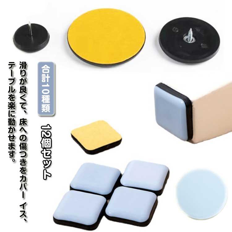 12個 セット 椅子脚カバー 粘着テープ式 椅子足カバー 滑る 家具スライダー 貼るだけ 脱げにくい 椅子..