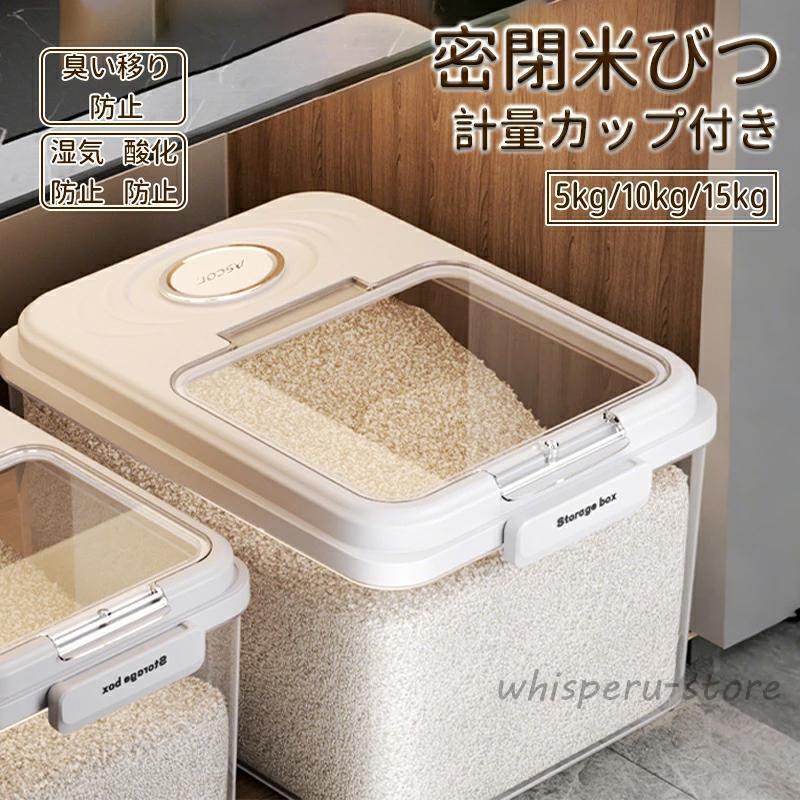 密閉 米びつ 5kg 10kg 15kg 計量カップ付き タワー おしゃれ スリム シンク下 キッチン下 お米入れ お..