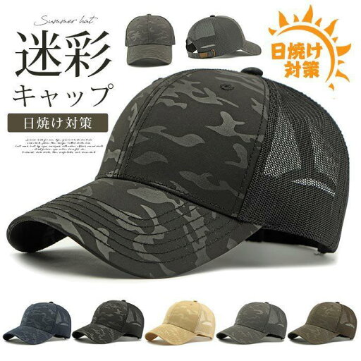 迷彩キャップ 帽子 メッシュ 夏用帽子 カーブキャップ メンズ レディース ミリタリー 野球帽 男女兼用 夏 ゴルフ 野球 迷彩キャップ 帽子 メッシュ 夏用帽子 カーブキャップ メンズ レディース ミリタリー 野球帽 男女兼用 夏 ゴルフ 野球