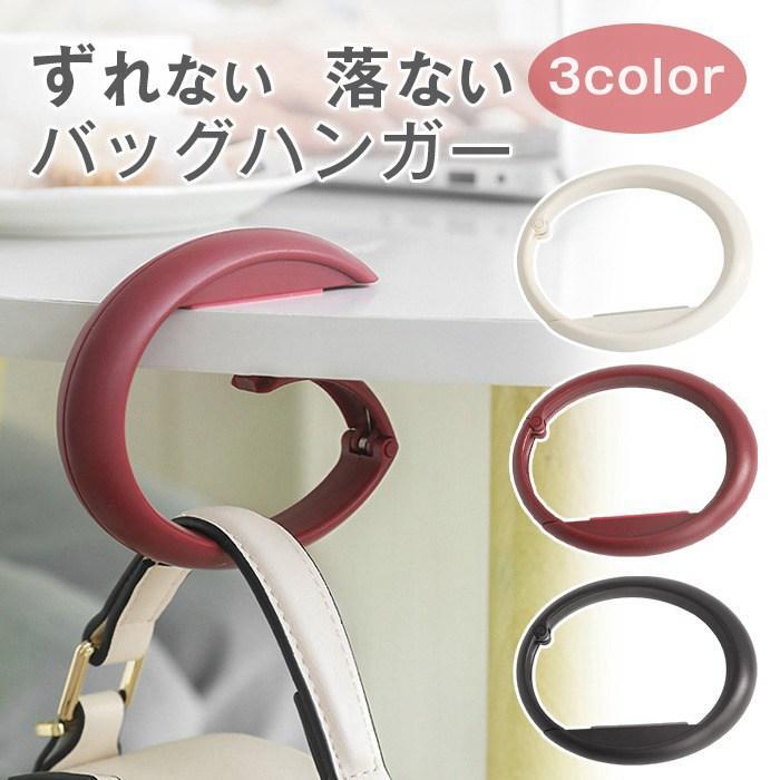 バッグハンガー テーブルフック バッグフック 形崩れ防止 携帯 キャリーバッグ