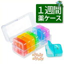 1週間 薬ケース 薬箱 大容量 おしゃれ サプリメントケース 収納 ピルケース 携帯用 ピルケース 薬 入れる カレンダー 薬ポーチ 服薬管理