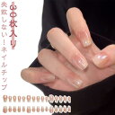 【スーパーSALE/激安】 つけ爪 ネイル チーク ネイルチップ ネイルシール セルフネイル おうちネイル 貼るネイル 簡単 はがせる オフィス 桃色 ショート ネイルチップ ミ スーパーセール
