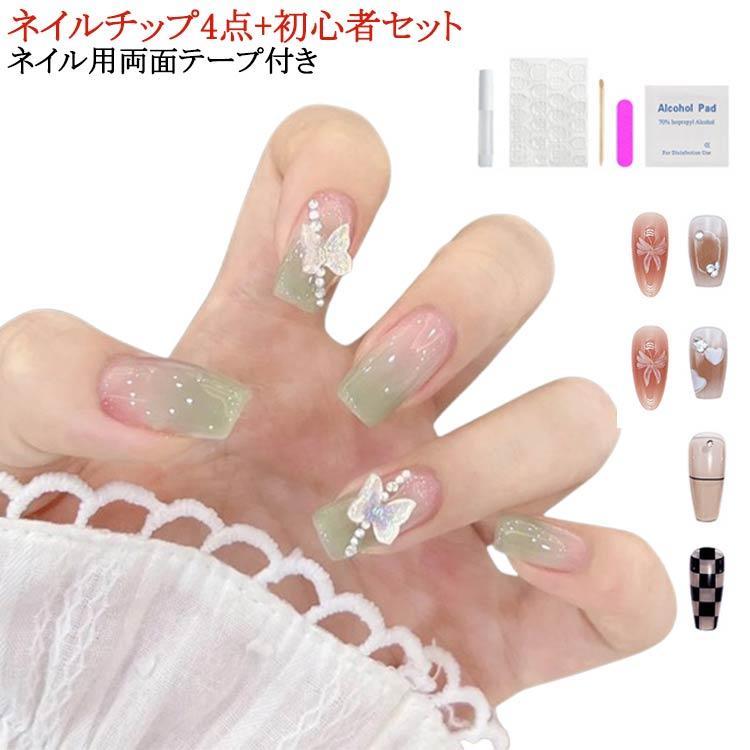 つけ爪 ネイルチップ ショート ネイルチップ ロング ネイルシール ネイルチップ4点＋初心者セット 貼るだけ ショート ネイル用両面テープ付き クリア